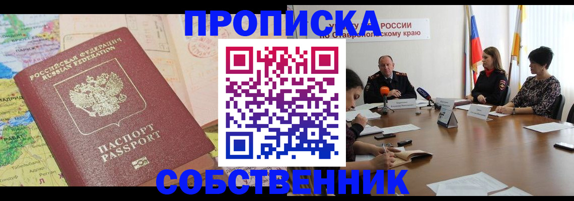 прописка в квартире в Суворове