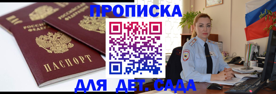 прописка штамп в Суворове